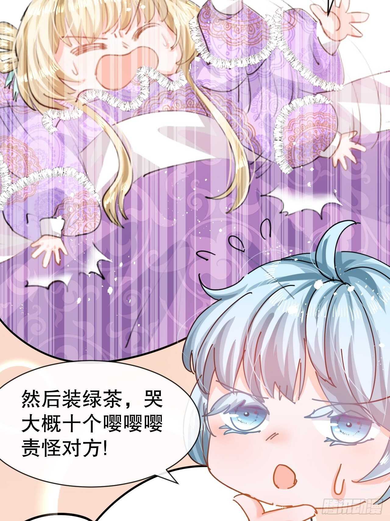 《系统之小公主攻略》第47话 吵架要讲流程 第42页