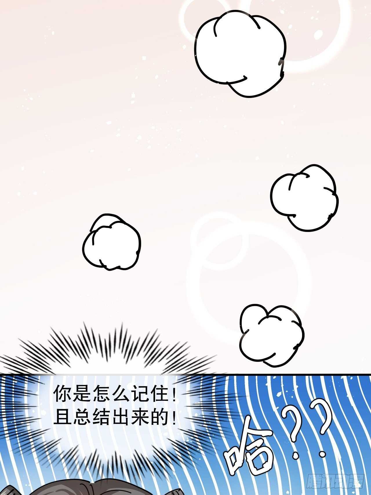 《系统之小公主攻略》第47话 吵架要讲流程 第44页