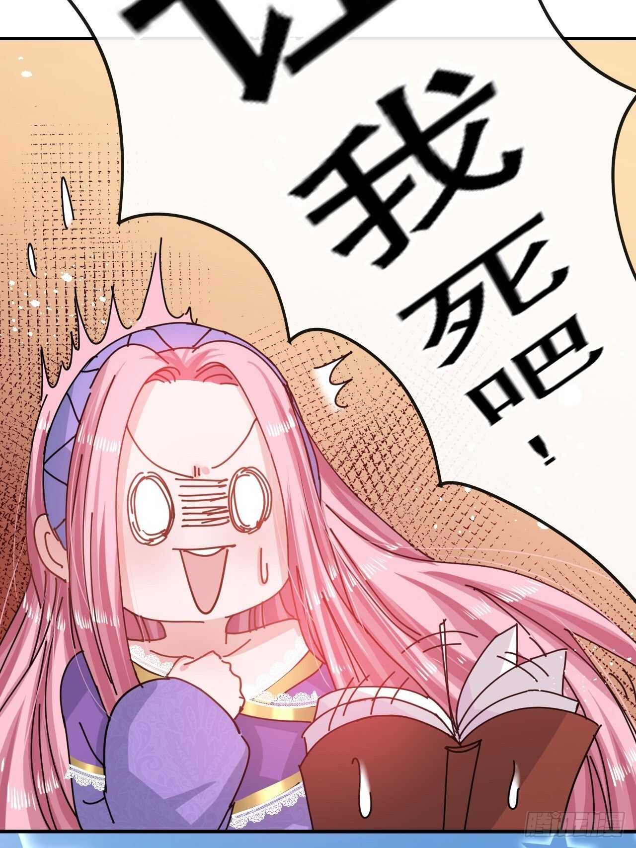 《系统之小公主攻略》第47话 吵架要讲流程 第6页