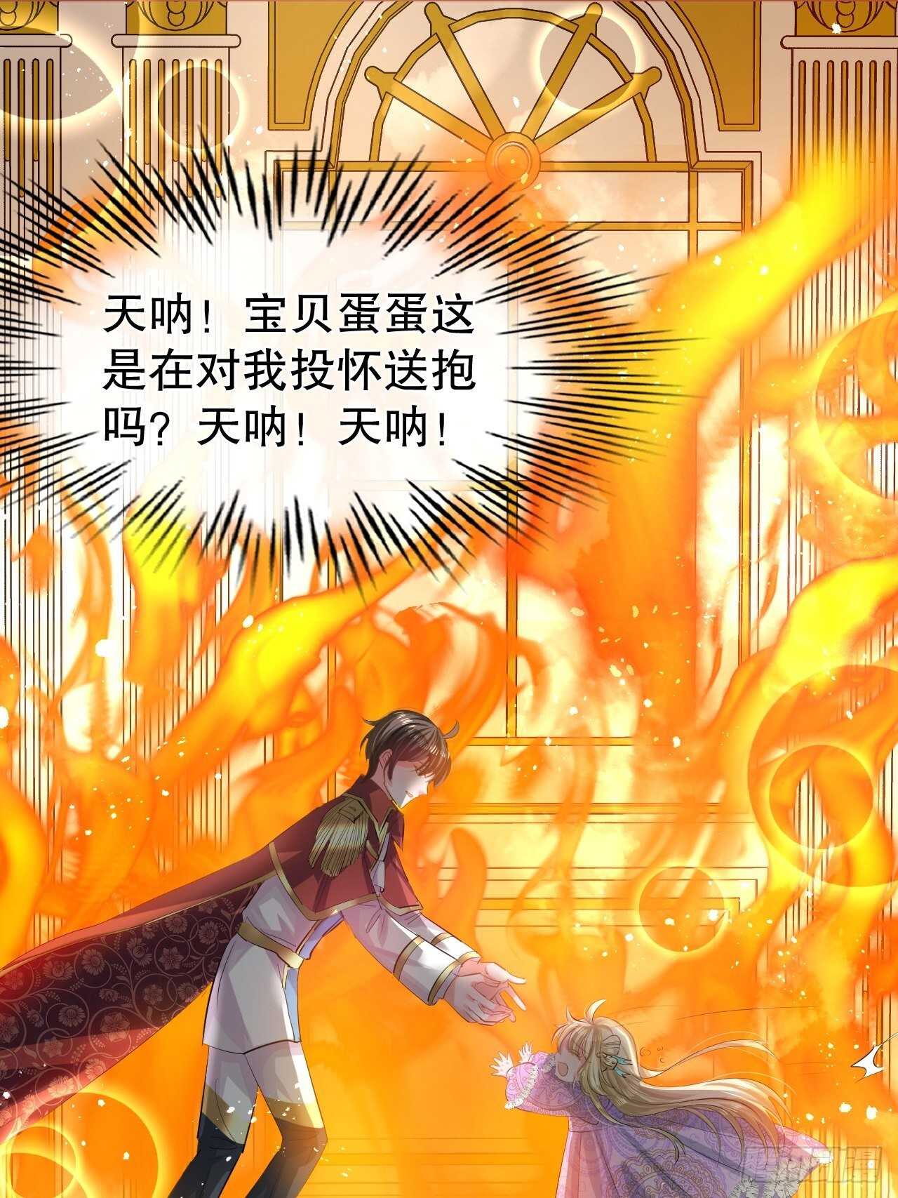 《系统之小公主攻略》第53话 逃出生天 第11页