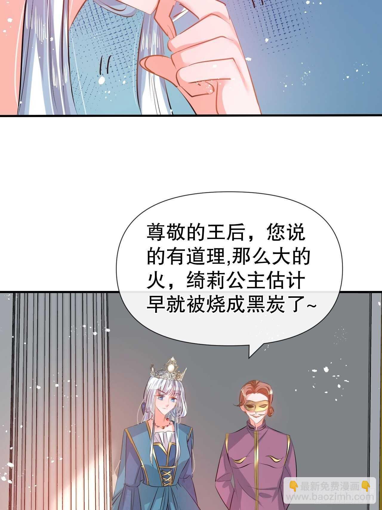 《系统之小公主攻略》第53话 逃出生天 第16页