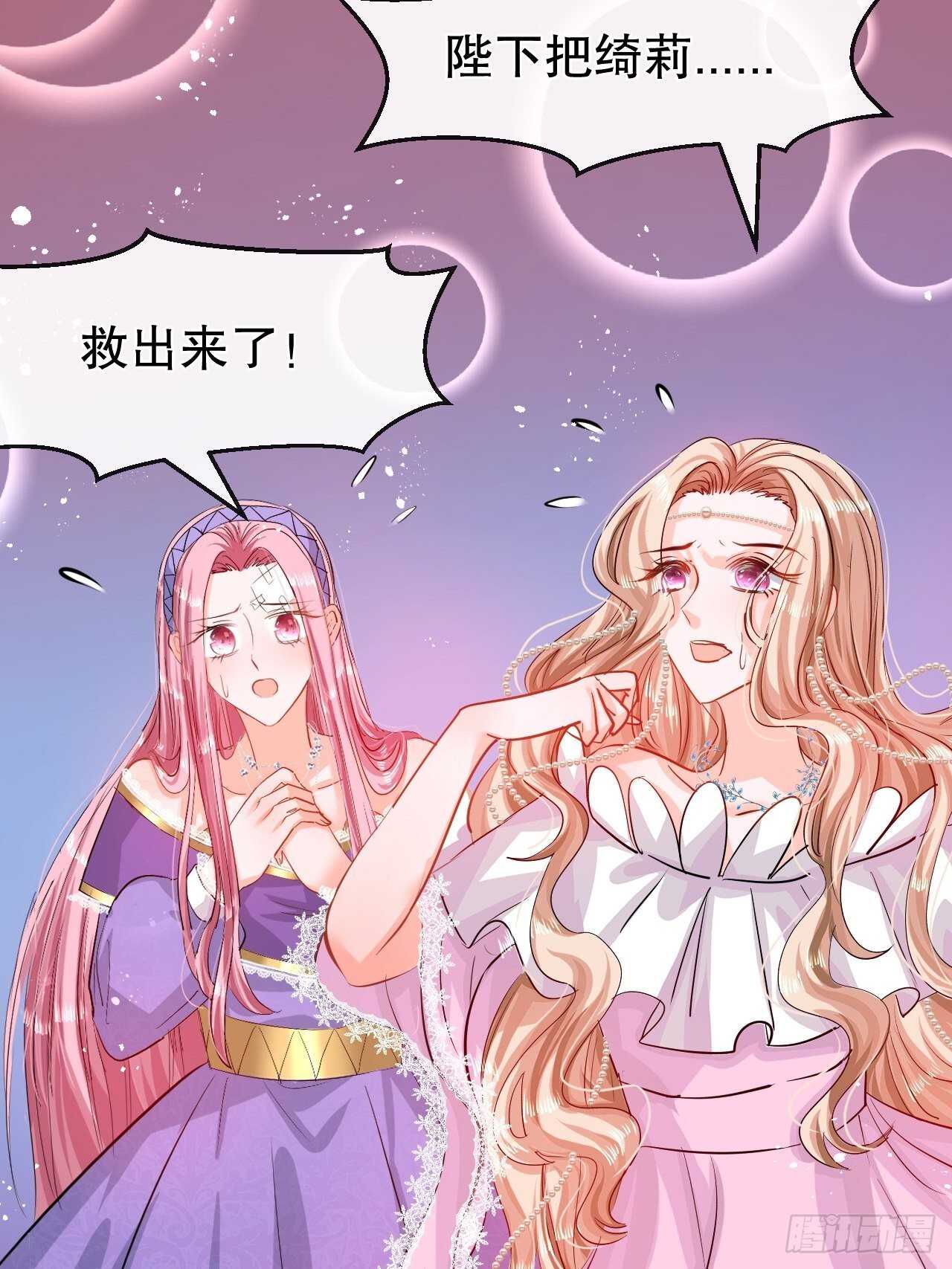 《系统之小公主攻略》第53话 逃出生天 第24页
