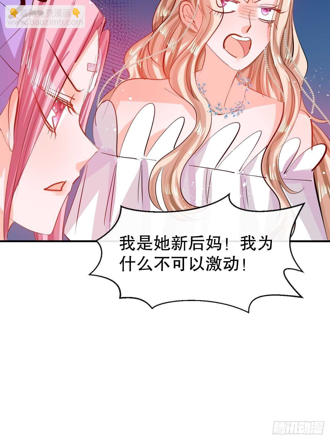《系统之小公主攻略》第53话 逃出生天 第26页