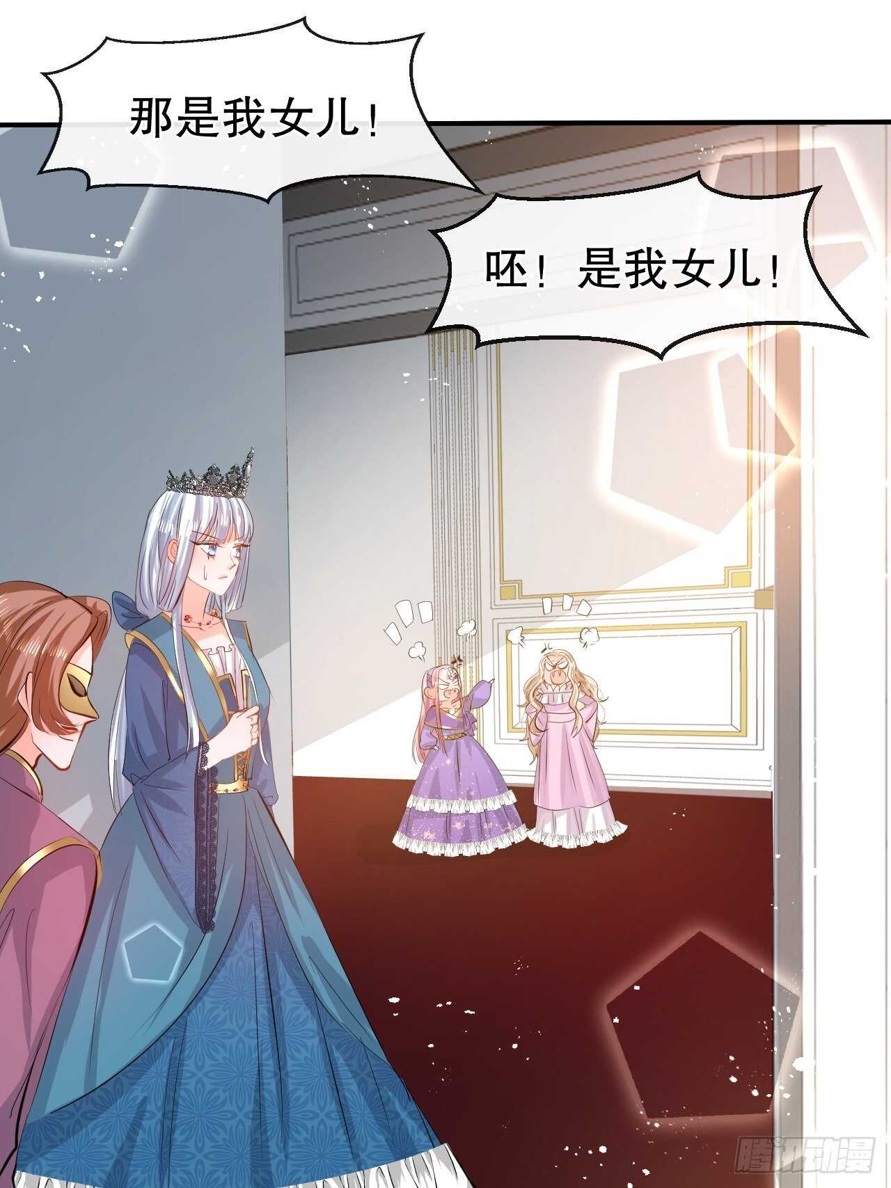 《系统之小公主攻略》第53话 逃出生天 第27页