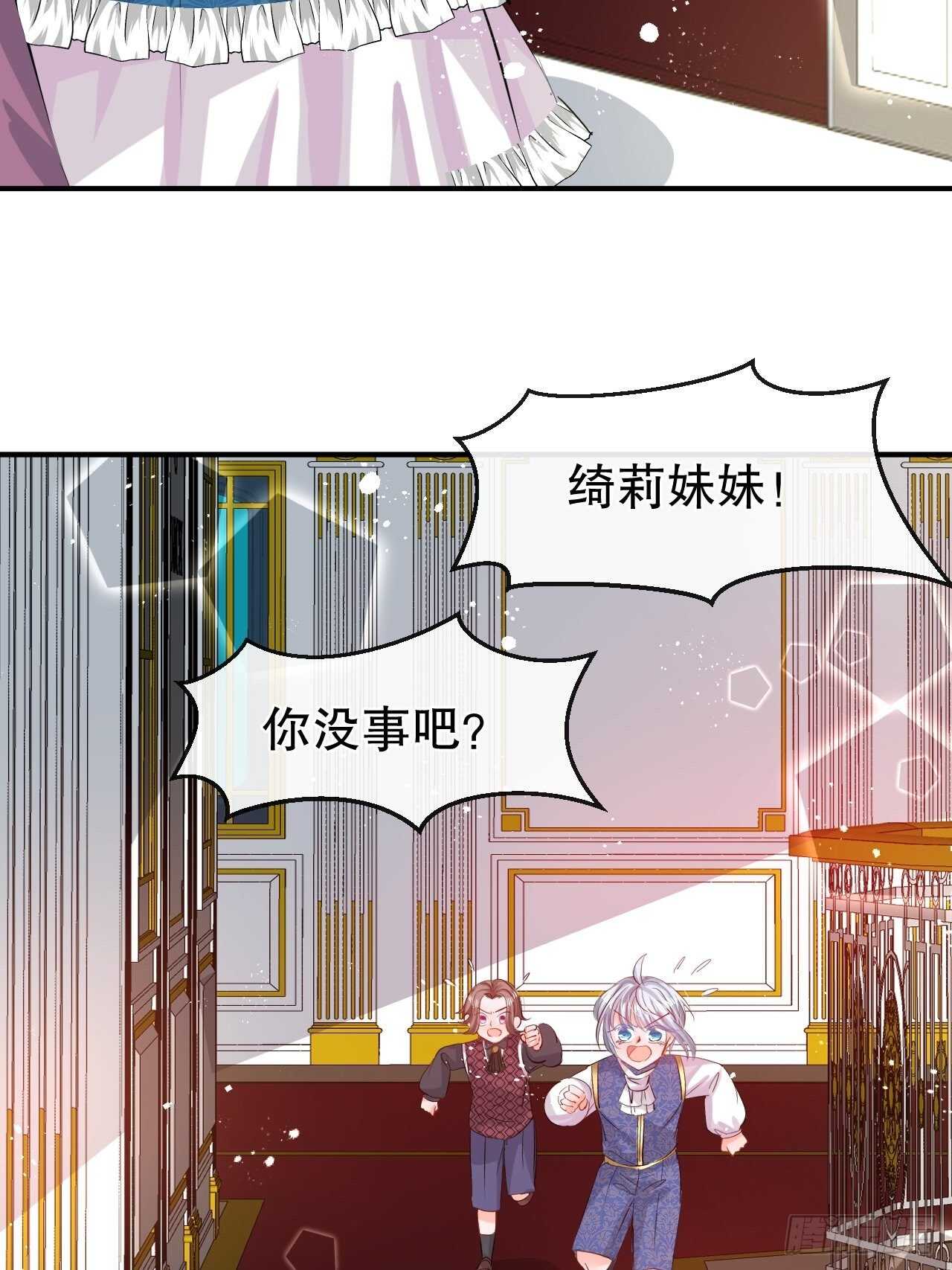 《系统之小公主攻略》第53话 逃出生天 第28页
