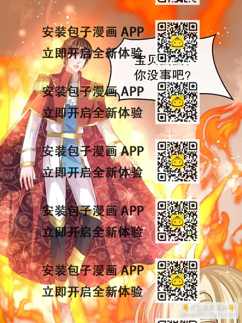 《系统之小公主攻略》第53话 逃出生天 第2页