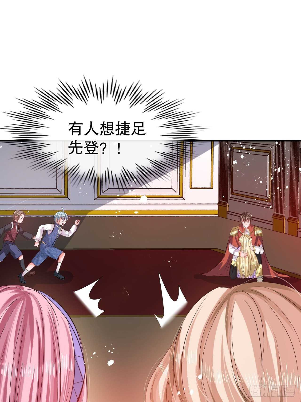 《系统之小公主攻略》第53话 逃出生天 第31页