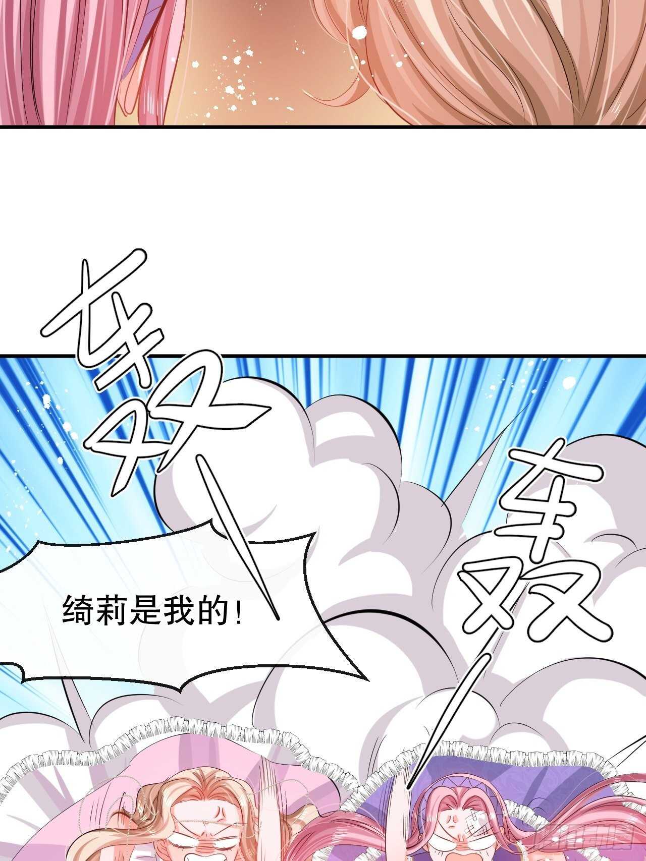 《系统之小公主攻略》第53话 逃出生天 第32页