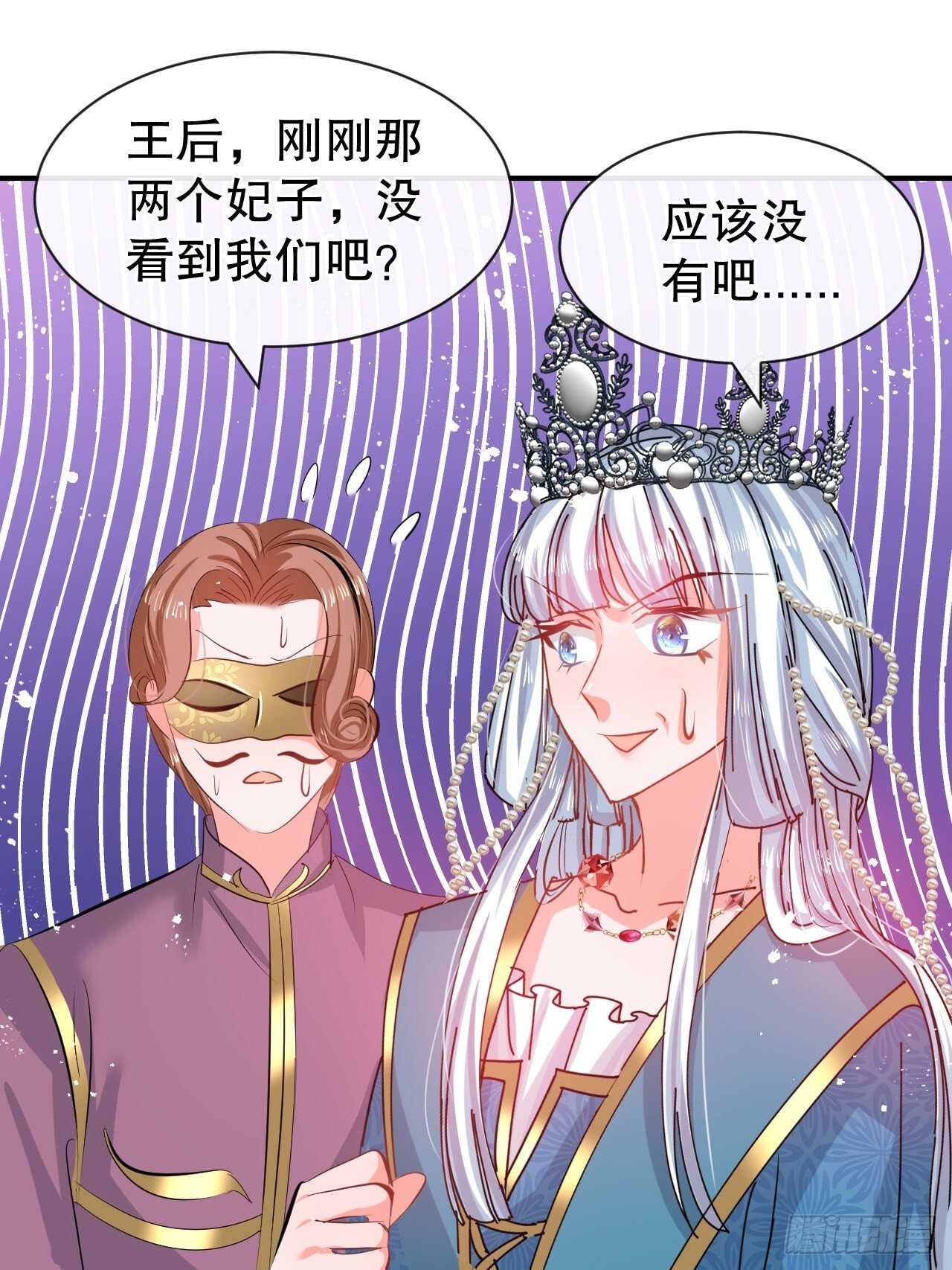 《系统之小公主攻略》第53话 逃出生天 第35页