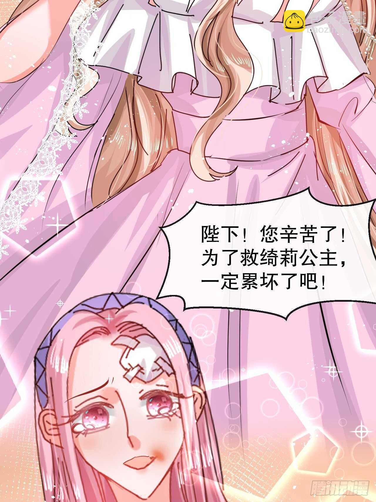 《系统之小公主攻略》第53话 逃出生天 第37页