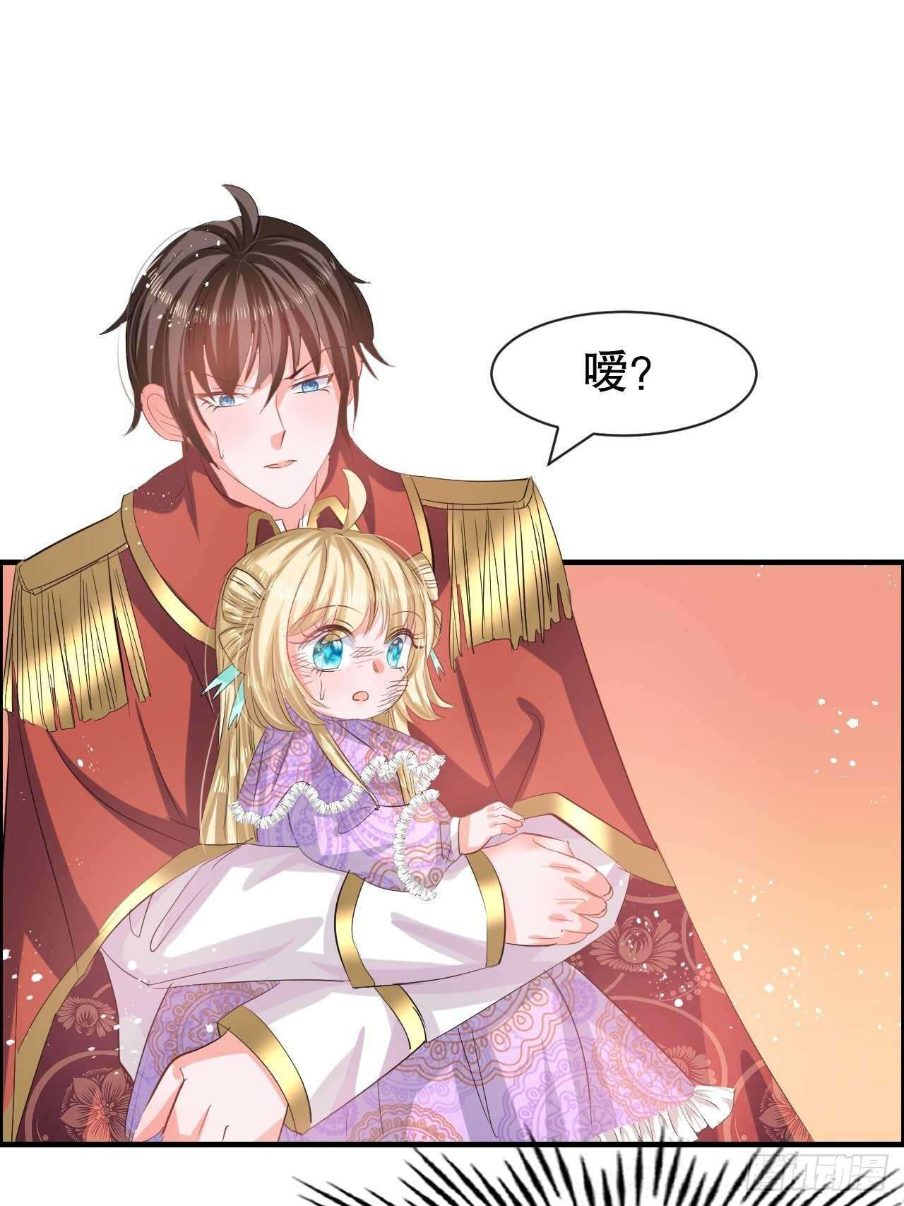 《系统之小公主攻略》第53话 逃出生天 第39页