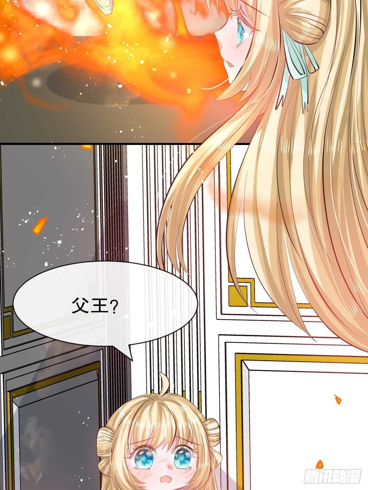 《系统之小公主攻略》第53话 逃出生天 第3页