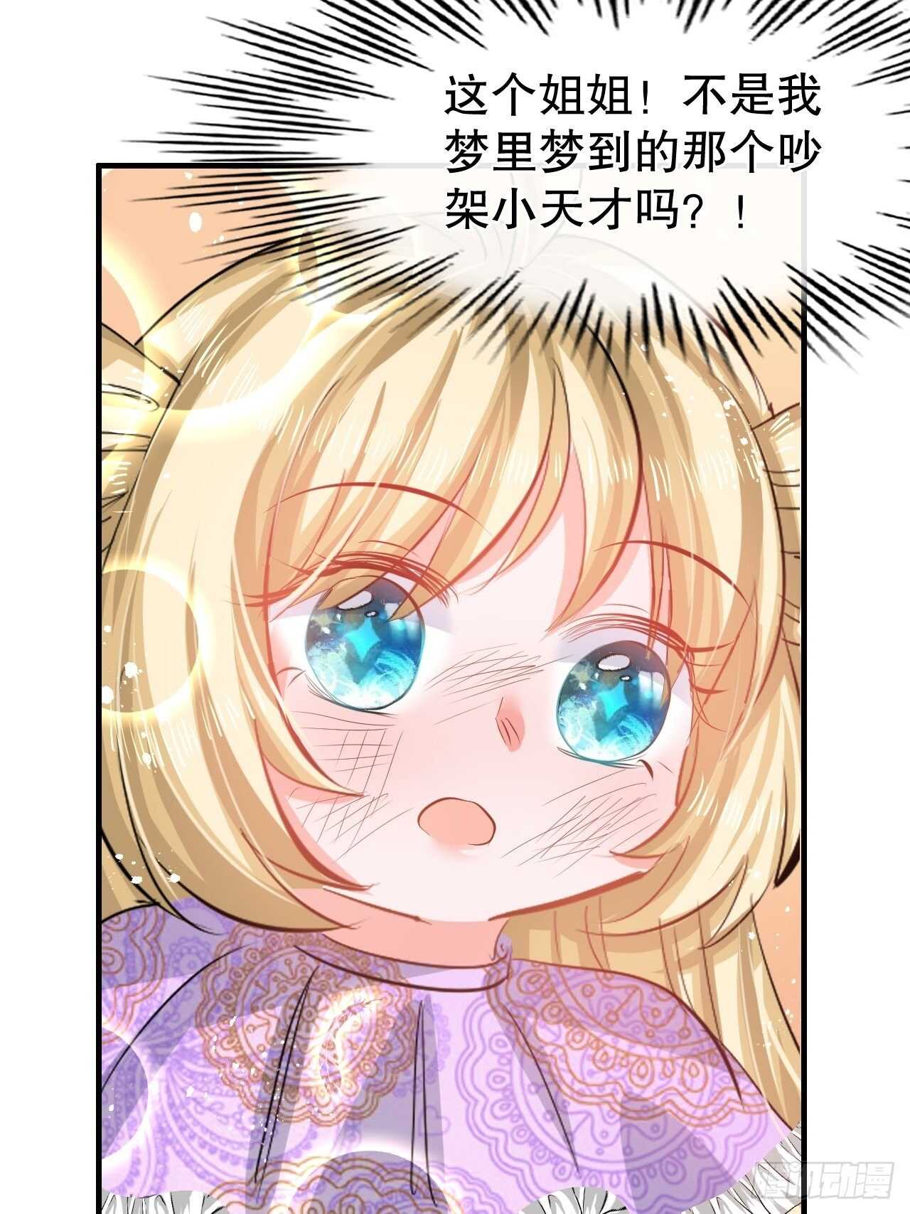 《系统之小公主攻略》第53话 逃出生天 第40页