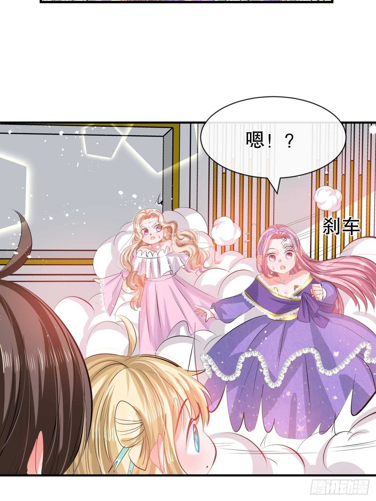 《系统之小公主攻略》第53话 逃出生天 第41页