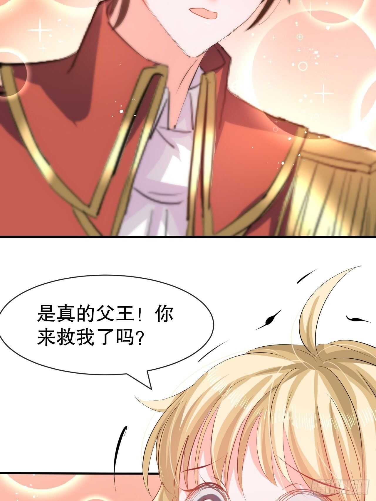 《系统之小公主攻略》第53话 逃出生天 第5页