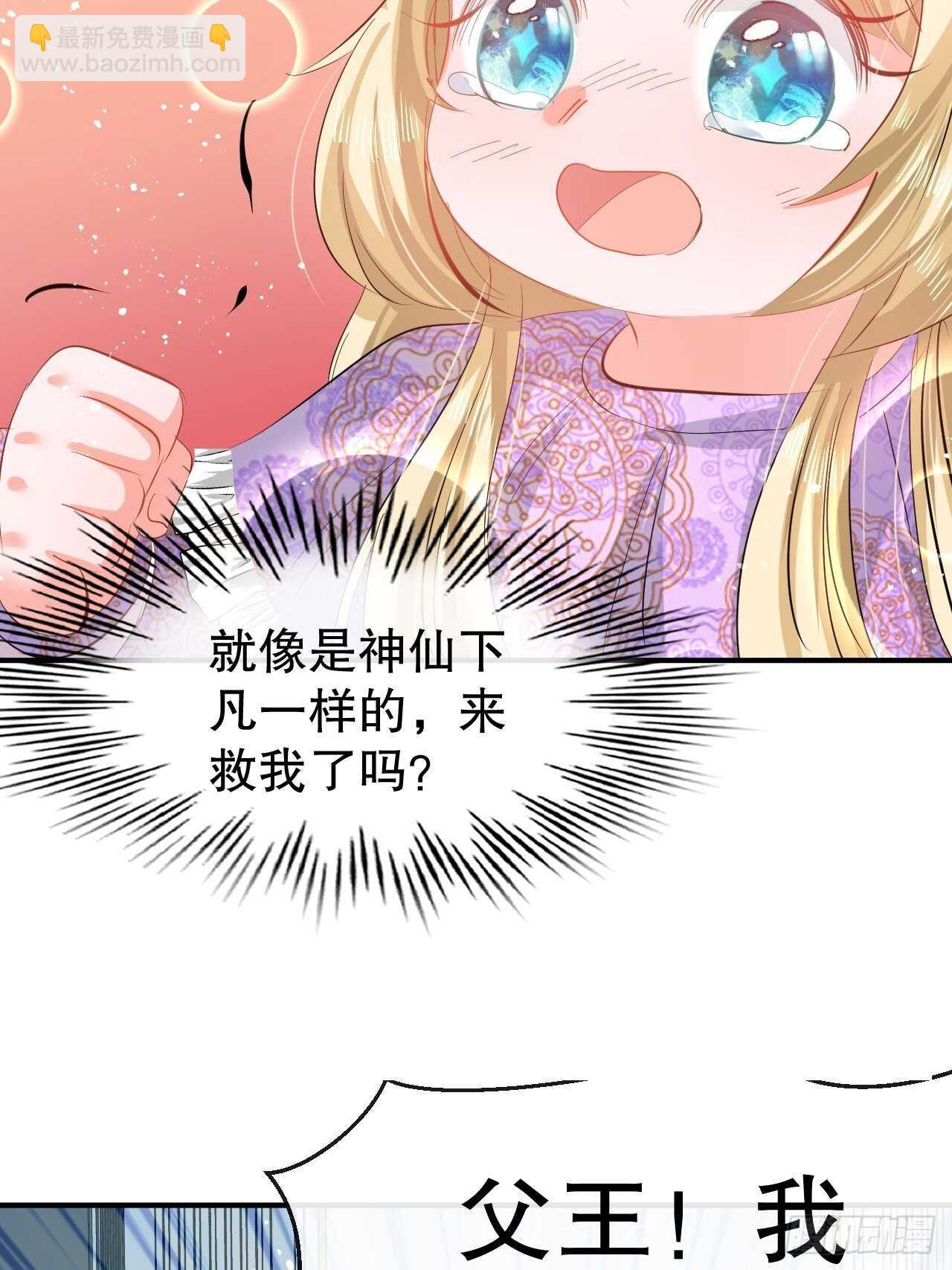 《系统之小公主攻略》第53话 逃出生天 第6页