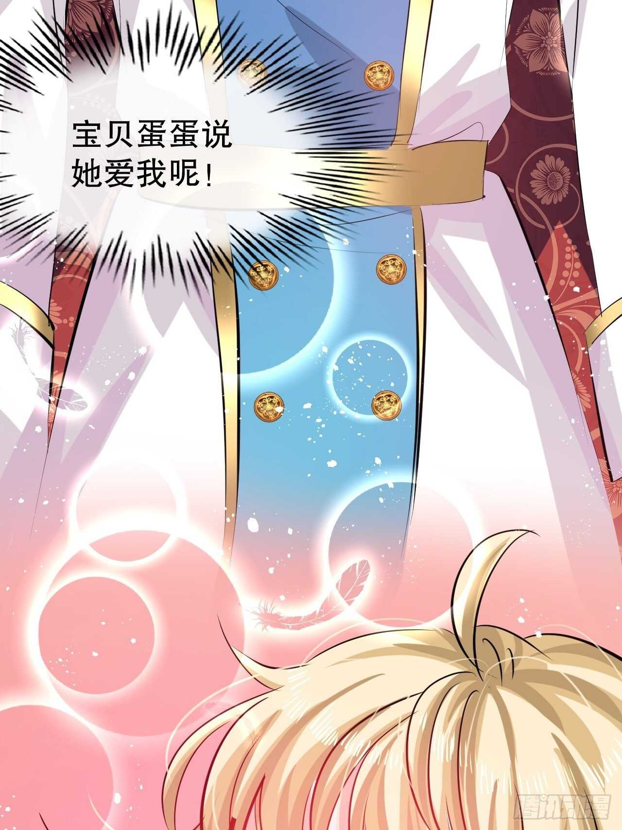 《系统之小公主攻略》第53话 逃出生天 第9页