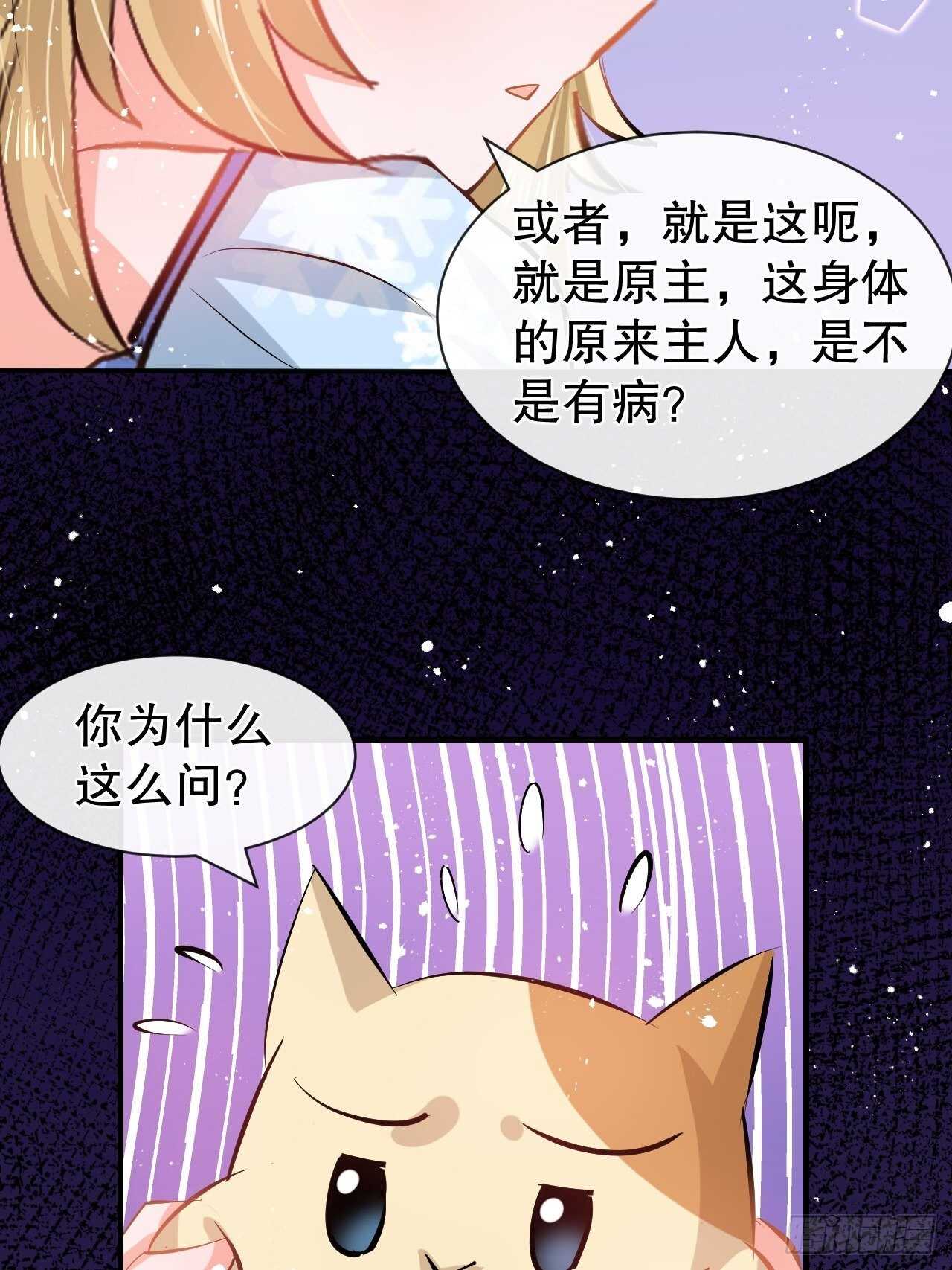 《系统之小公主攻略》第52话 被困火场 第17页