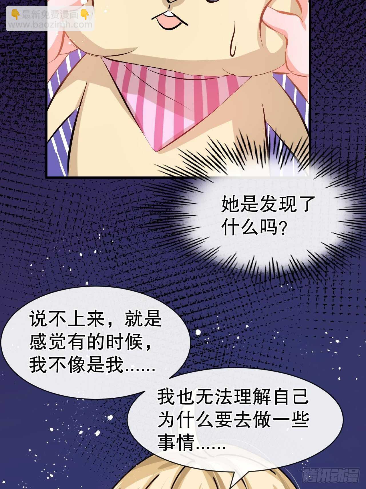《系统之小公主攻略》第52话 被困火场 第18页