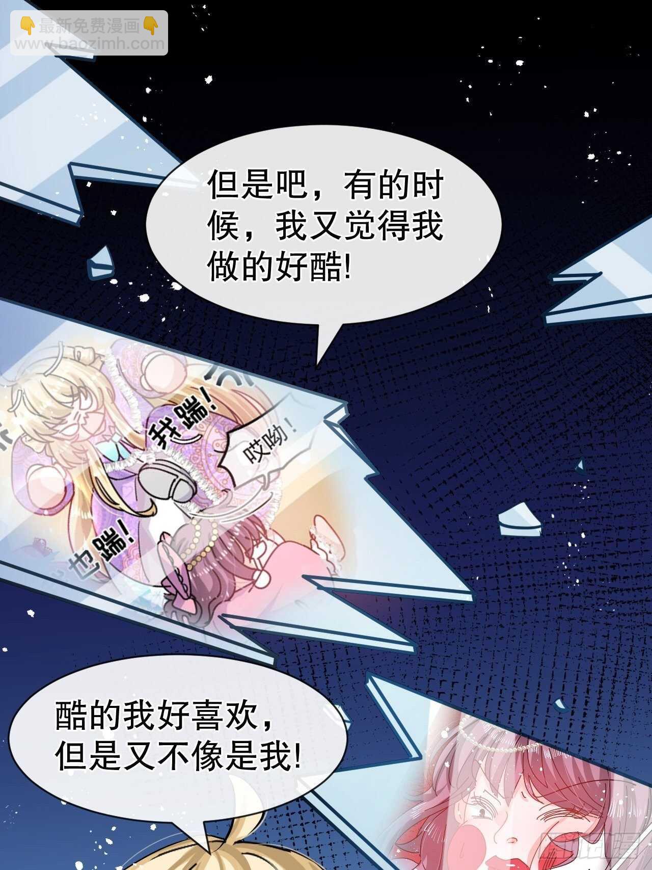 《系统之小公主攻略》第52话 被困火场 第20页