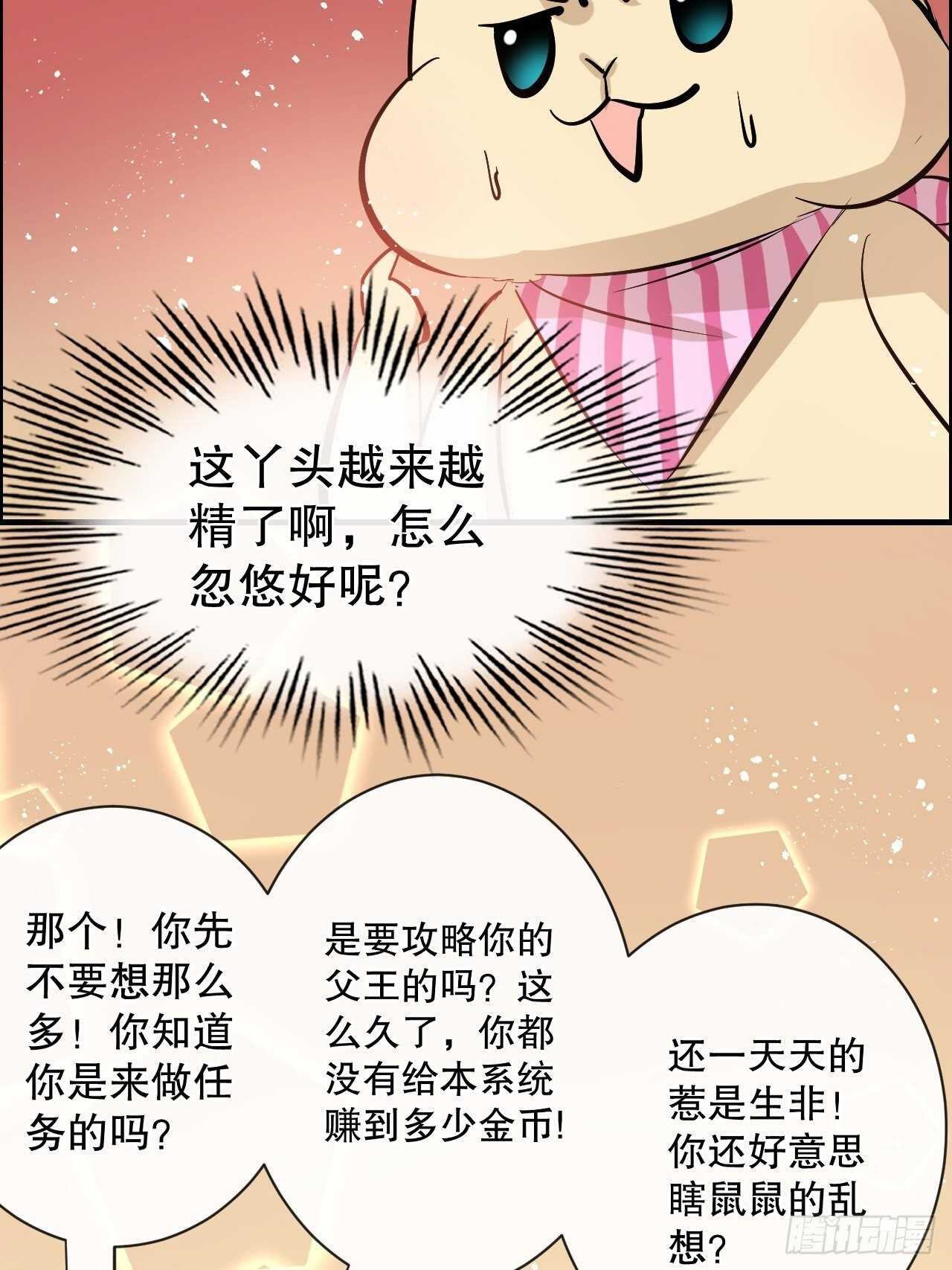 《系统之小公主攻略》第52话 被困火场 第22页
