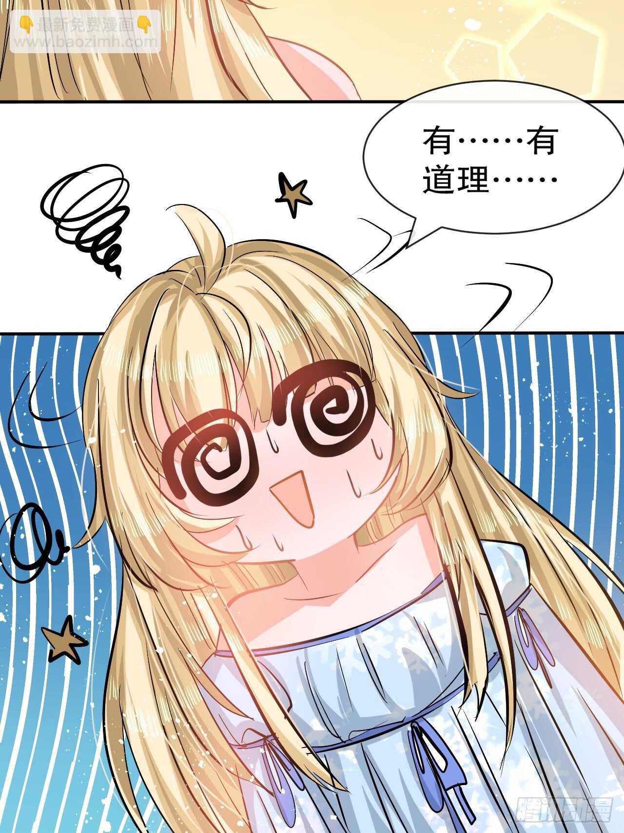 《系统之小公主攻略》第52话 被困火场 第24页