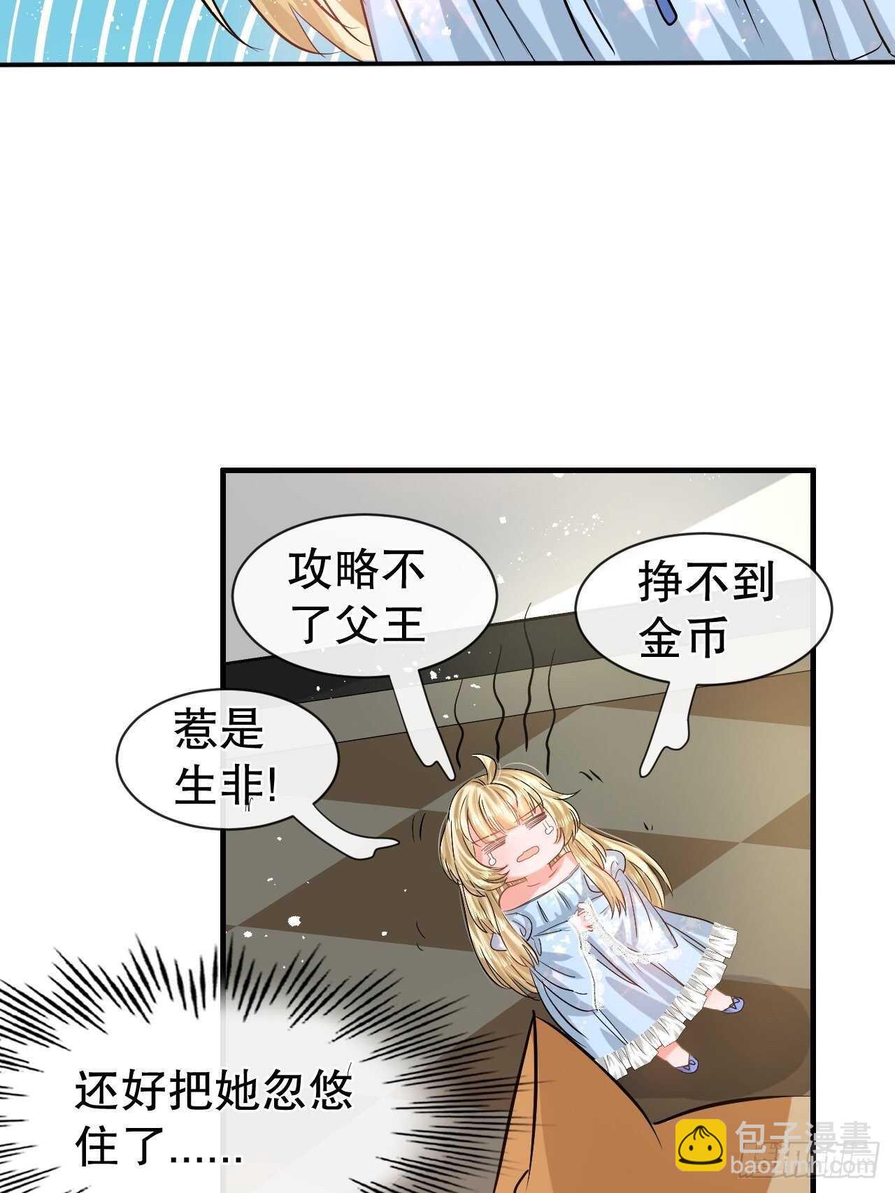 《系统之小公主攻略》第52话 被困火场 第25页