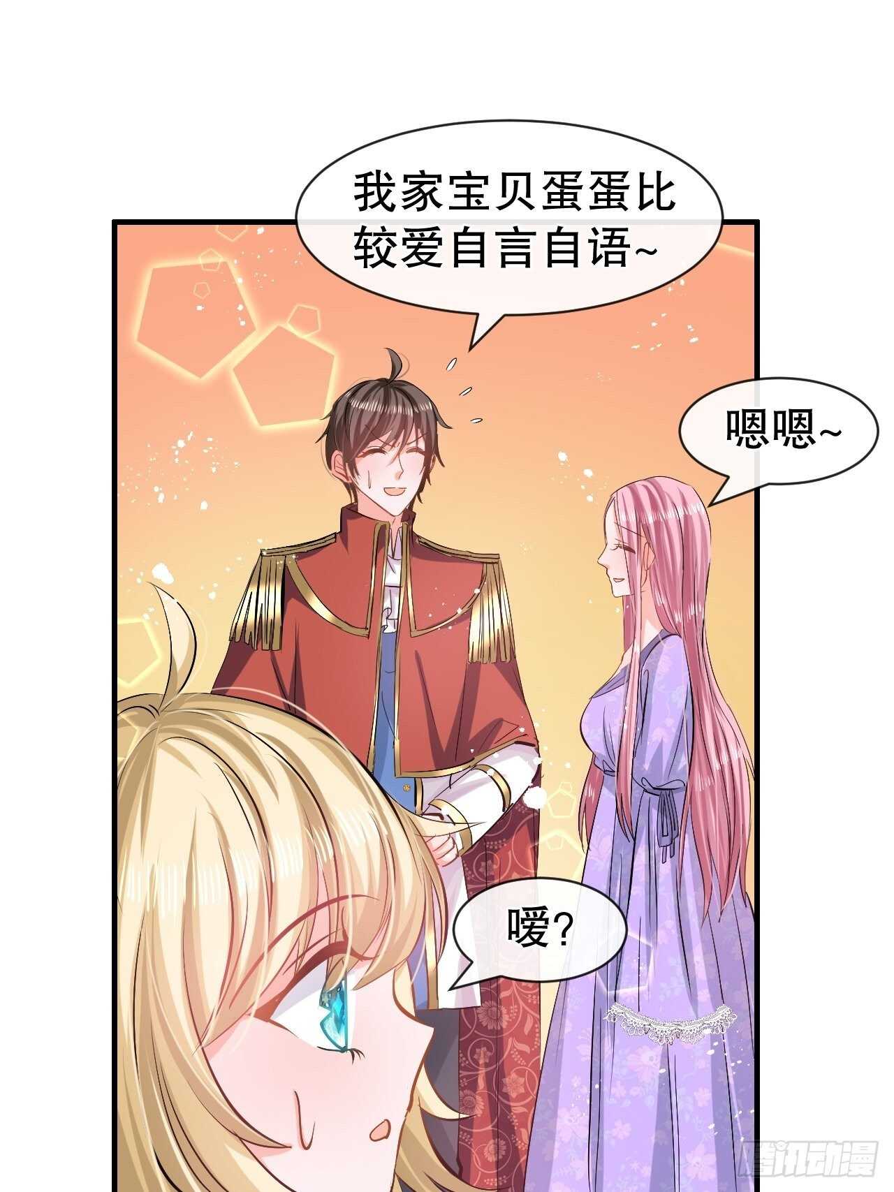 《系统之小公主攻略》第52话 被困火场 第30页