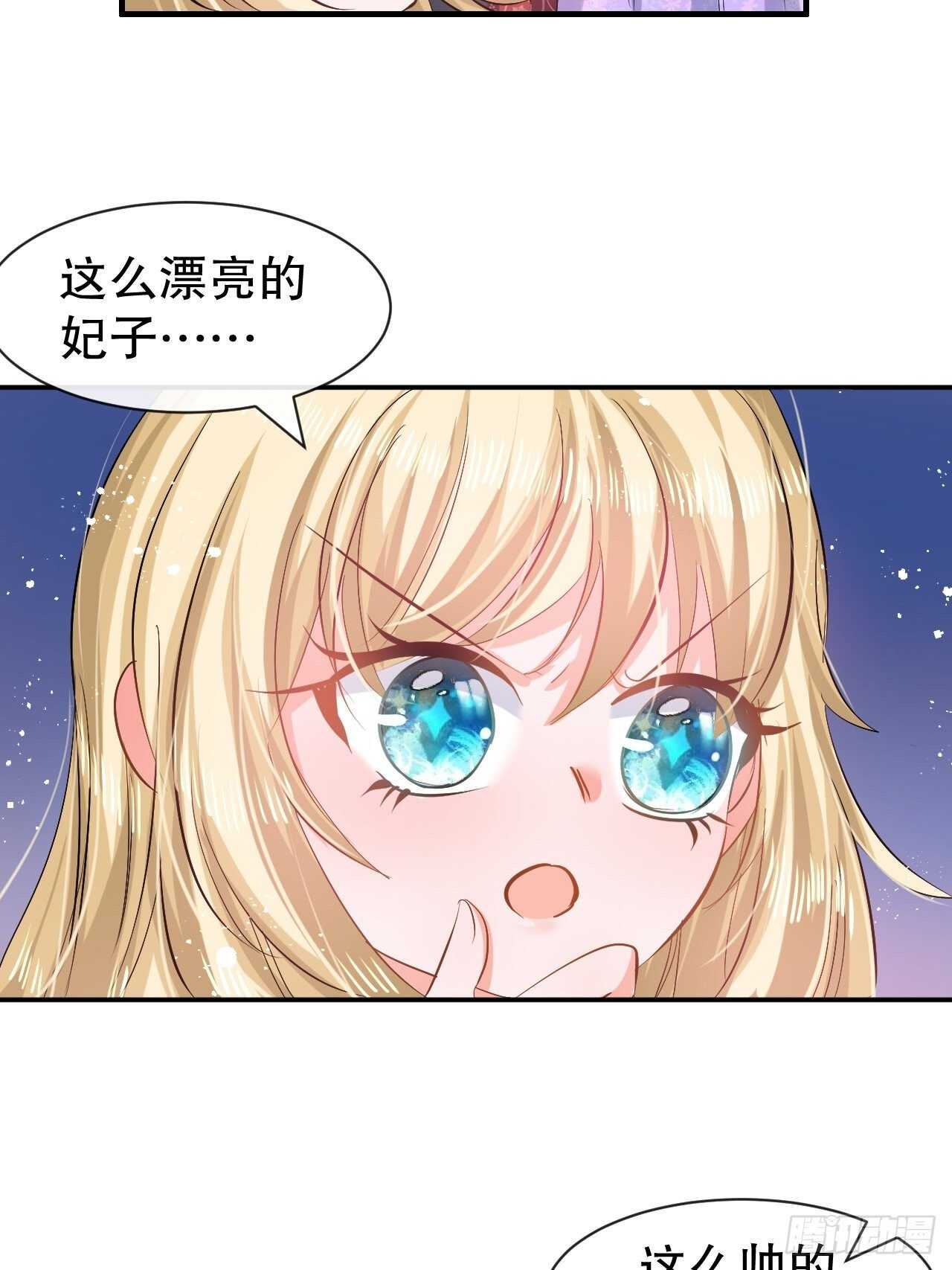 《系统之小公主攻略》第52话 被困火场 第31页