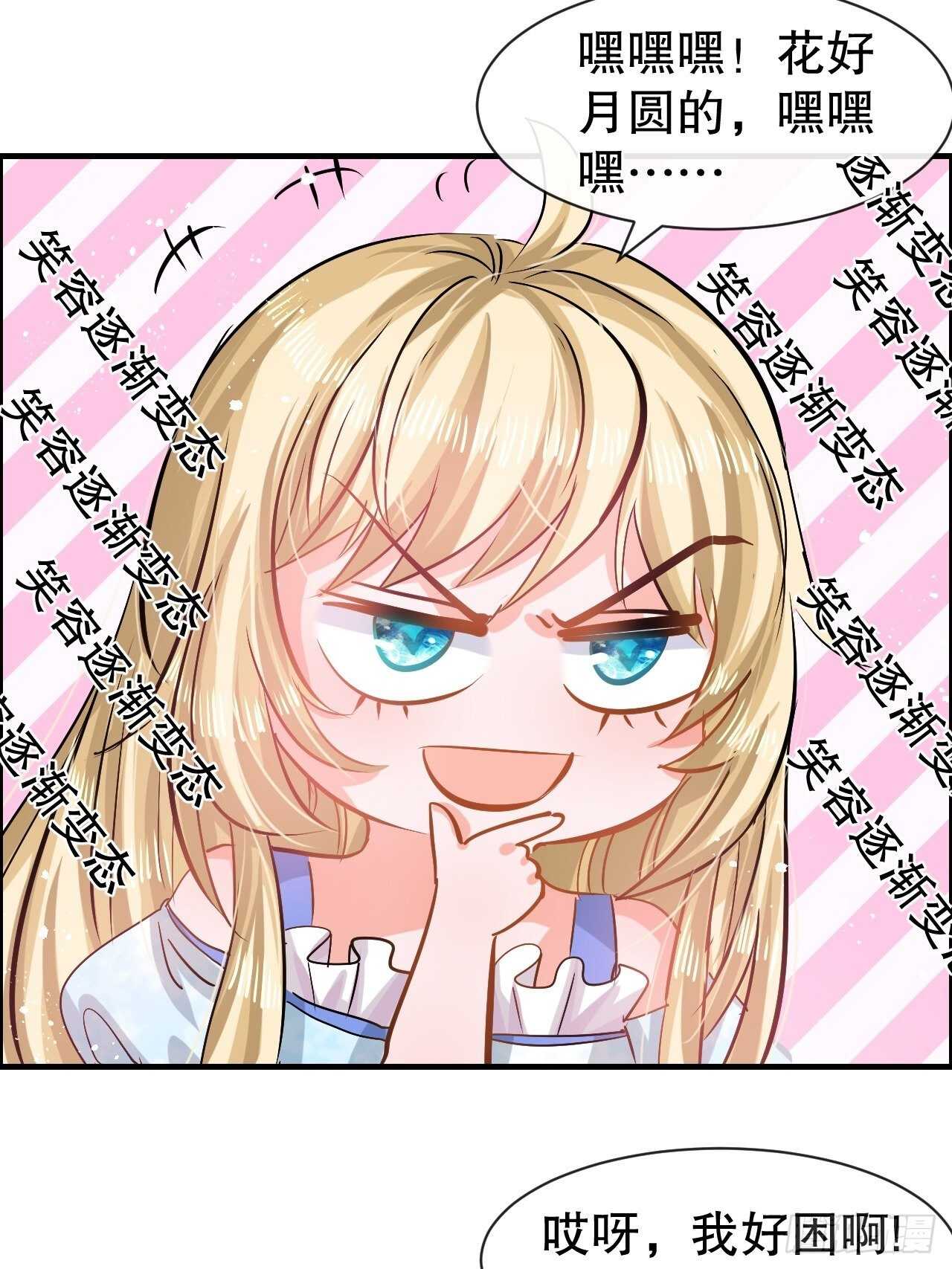 《系统之小公主攻略》第52话 被困火场 第33页