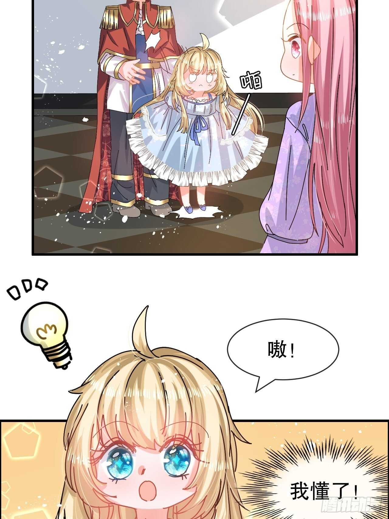 《系统之小公主攻略》第52话 被困火场 第4页