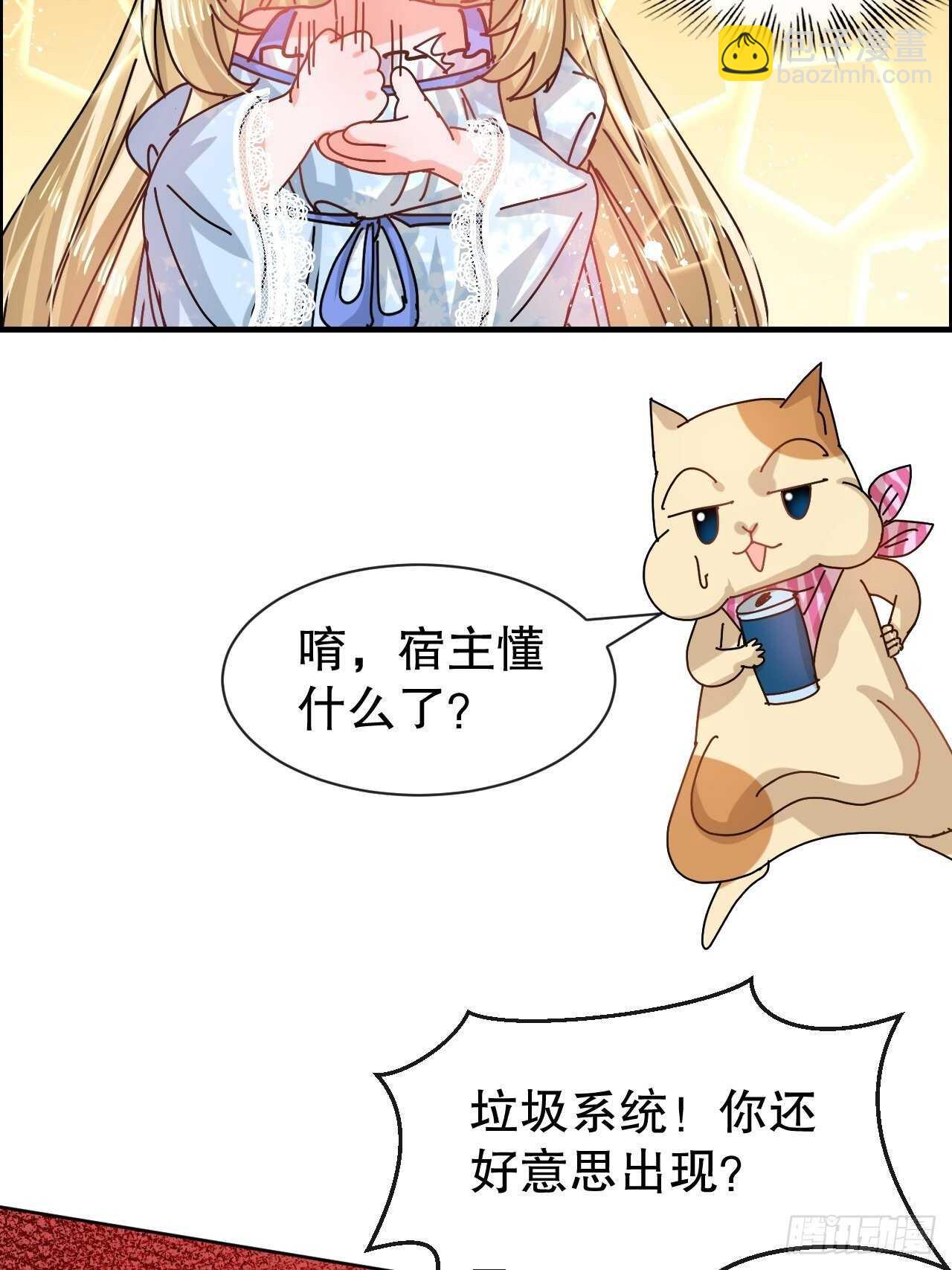 《系统之小公主攻略》第52话 被困火场 第5页