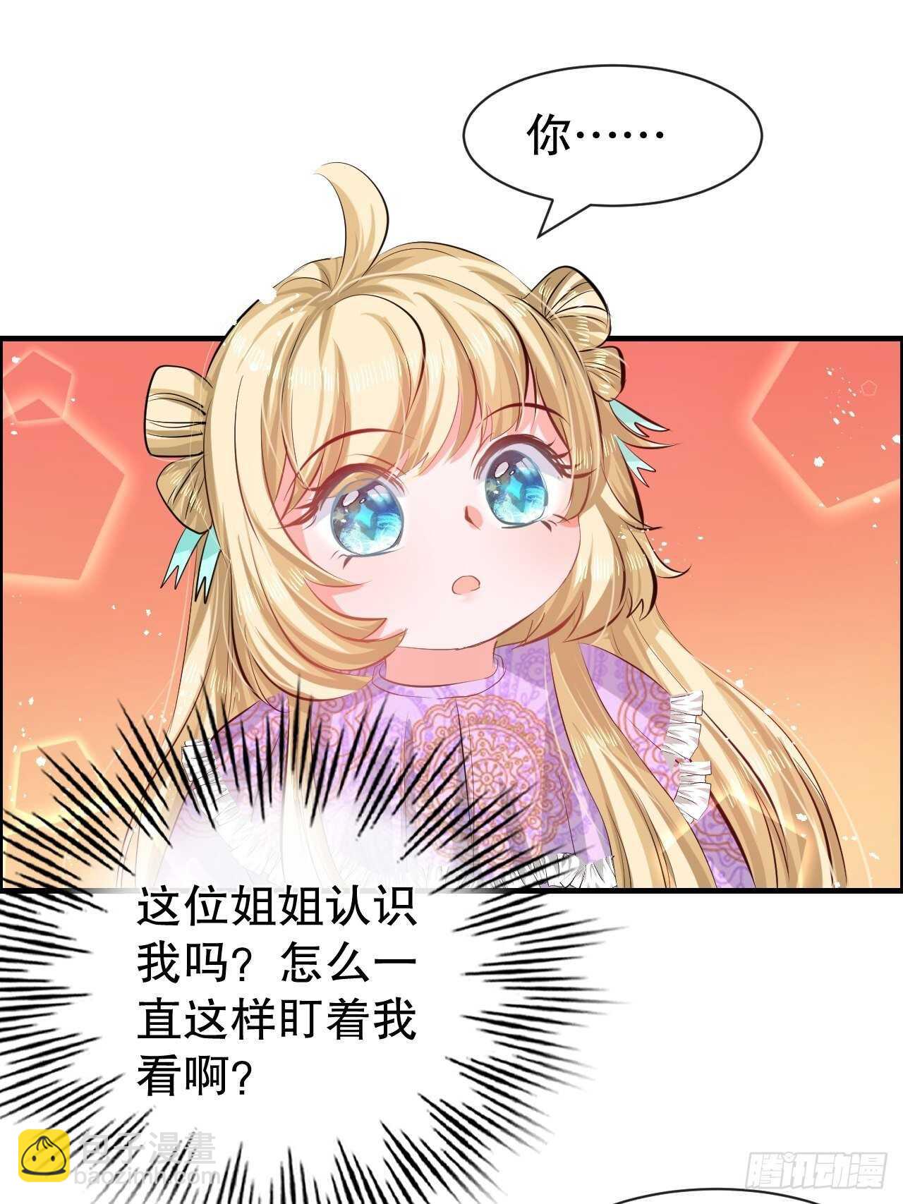 《系统之小公主攻略》第54话 你根本不爱她！ 第11页