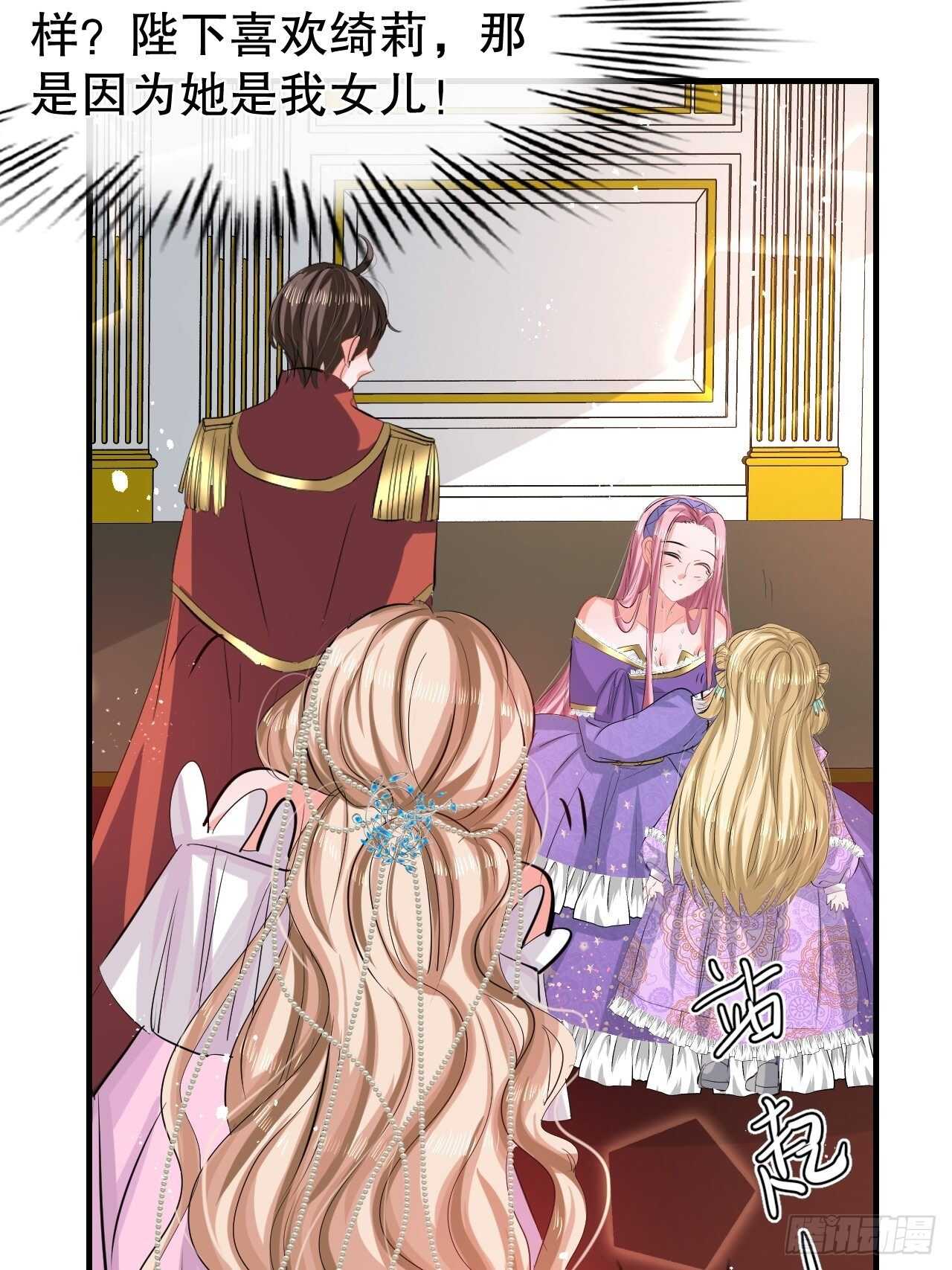《系统之小公主攻略》第54话 你根本不爱她！ 第16页