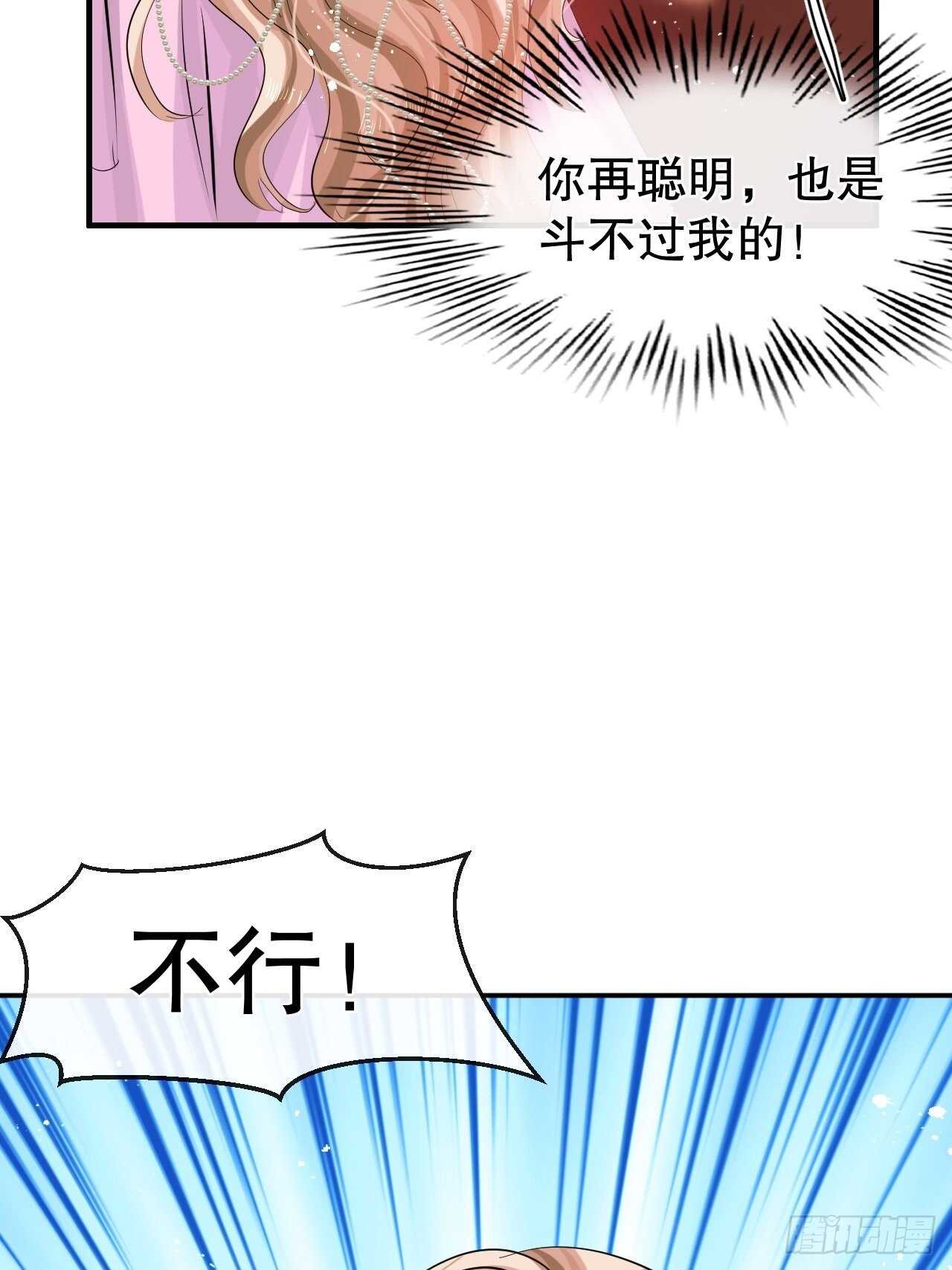 《系统之小公主攻略》第54话 你根本不爱她！ 第17页