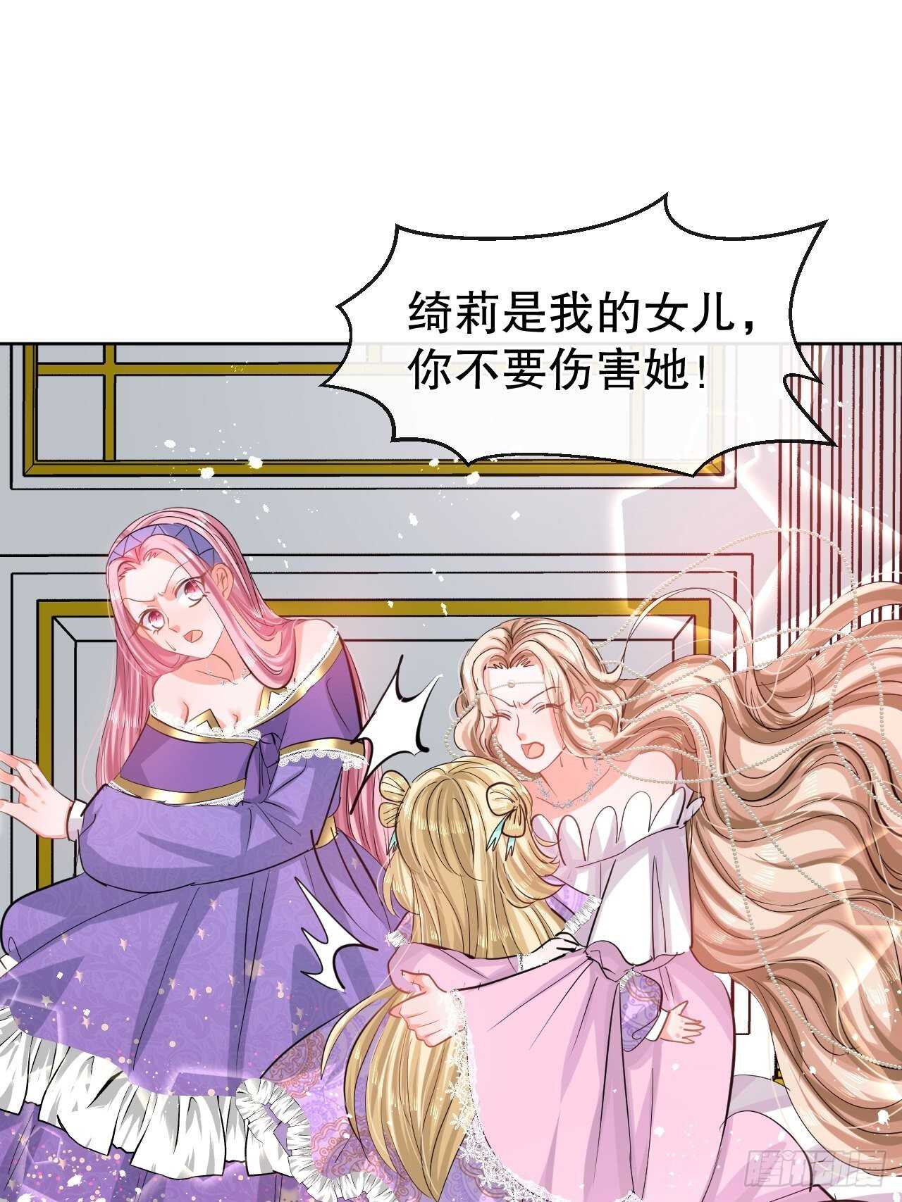《系统之小公主攻略》第54话 你根本不爱她！ 第20页
