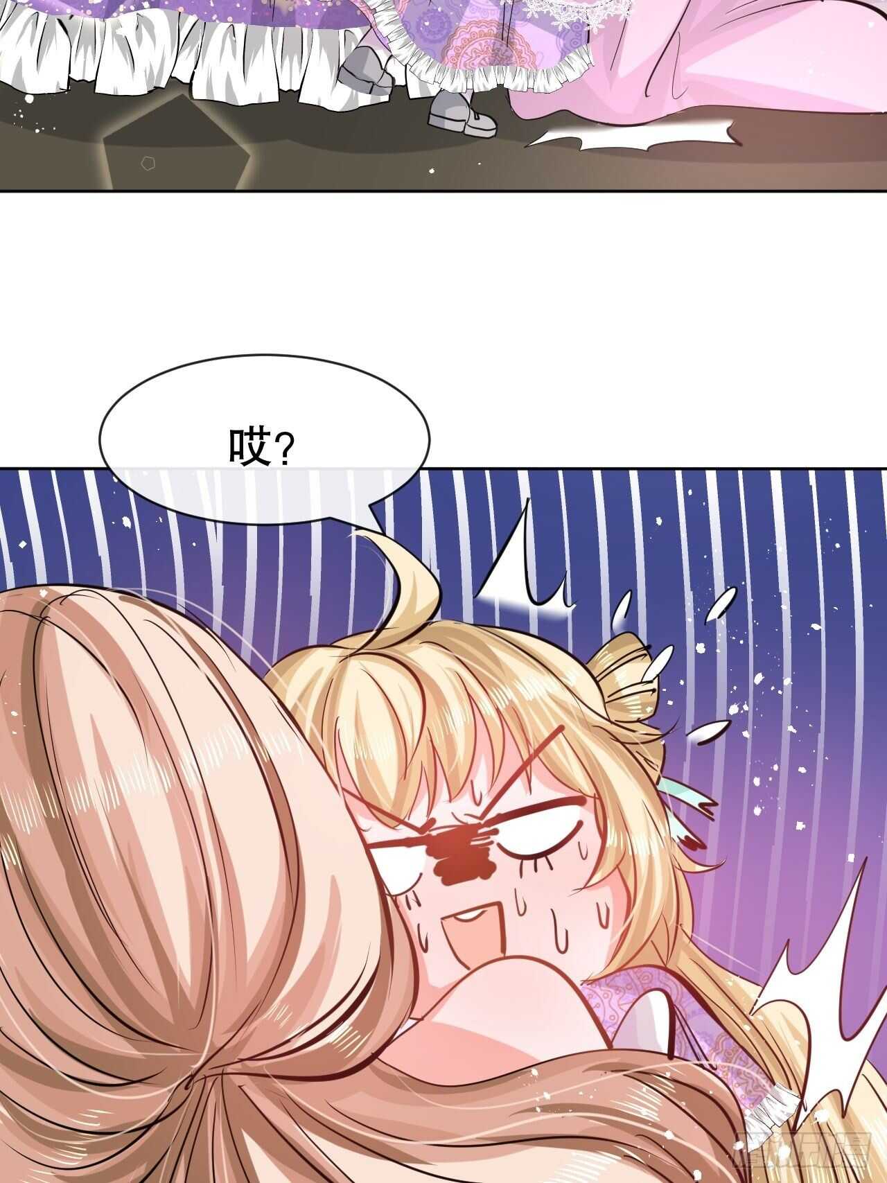 《系统之小公主攻略》第54话 你根本不爱她！ 第21页