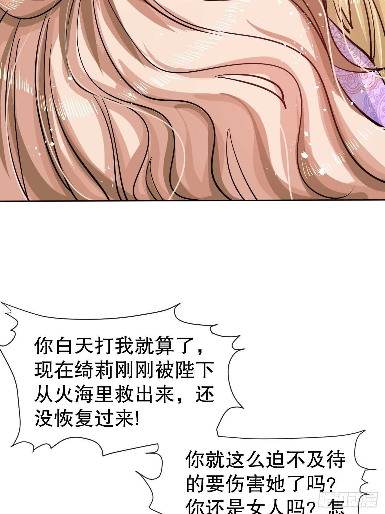 《系统之小公主攻略》第54话 你根本不爱她！ 第22页