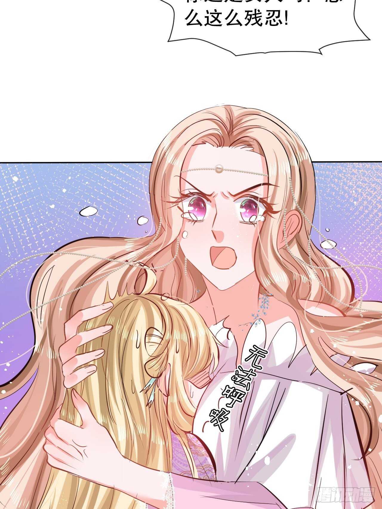 《系统之小公主攻略》第54话 你根本不爱她！ 第23页