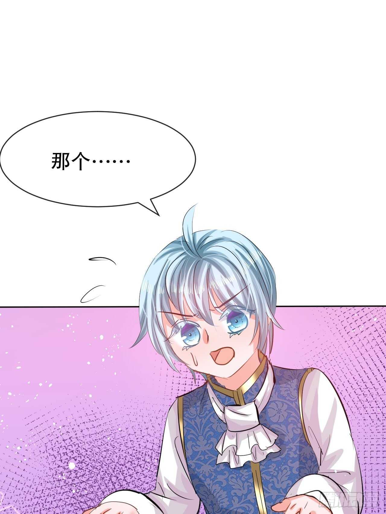 《系统之小公主攻略》第54话 你根本不爱她！ 第27页