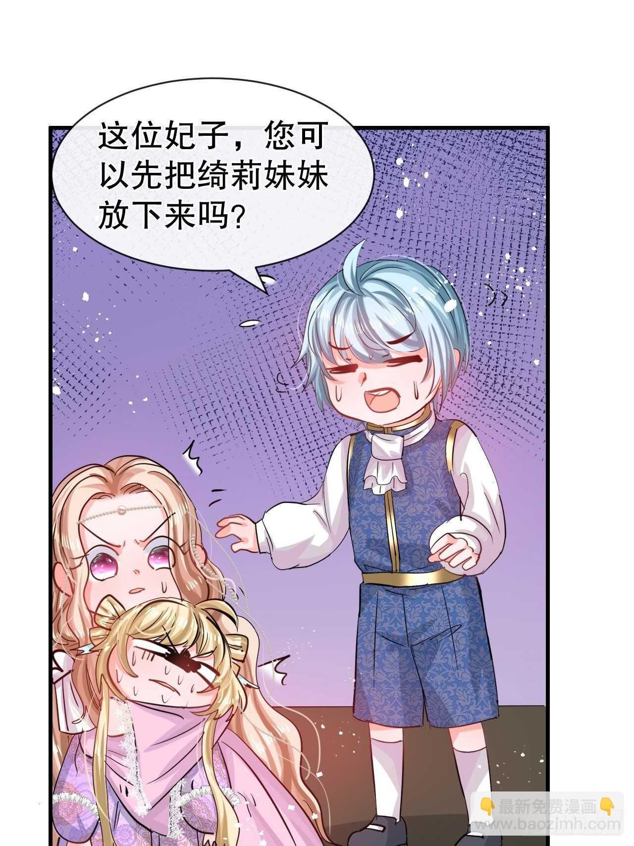 《系统之小公主攻略》第54话 你根本不爱她！ 第29页