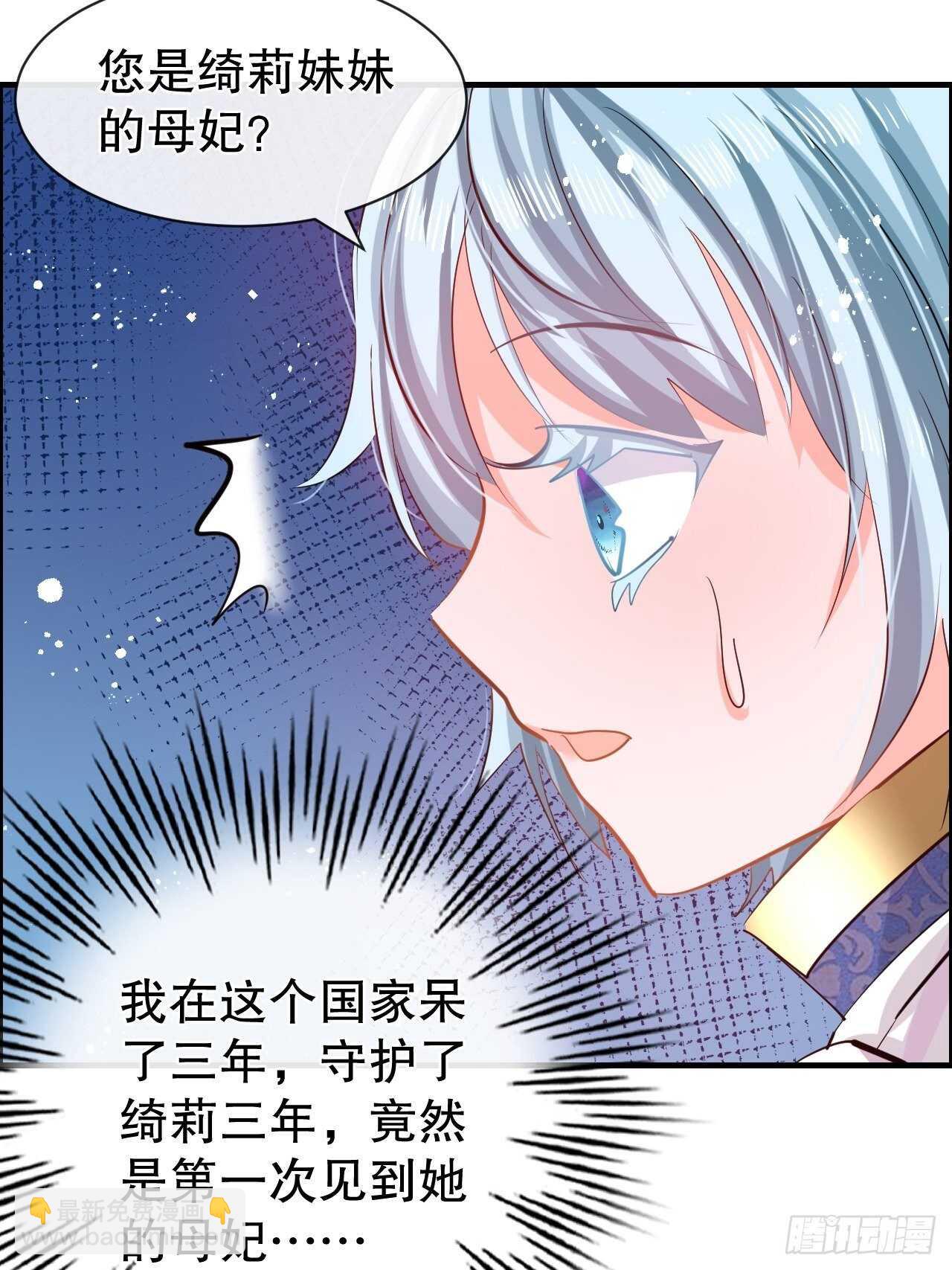 《系统之小公主攻略》第54话 你根本不爱她！ 第35页