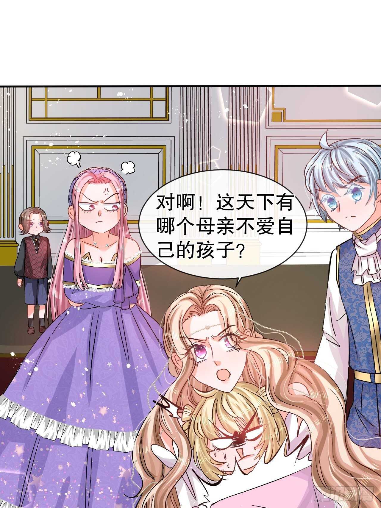 《系统之小公主攻略》第54话 你根本不爱她！ 第38页