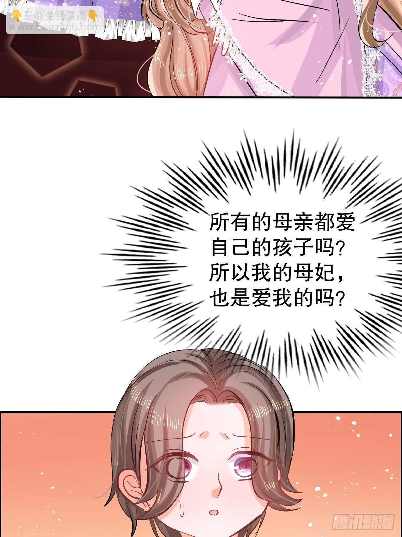 《系统之小公主攻略》第54话 你根本不爱她！ 第39页