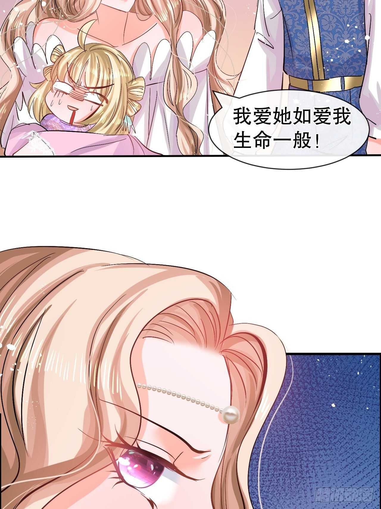 《系统之小公主攻略》第54话 你根本不爱她！ 第41页