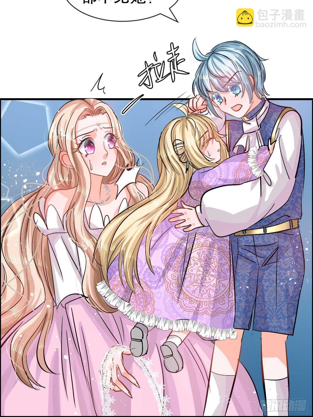 《系统之小公主攻略》第54话 你根本不爱她！ 第44页