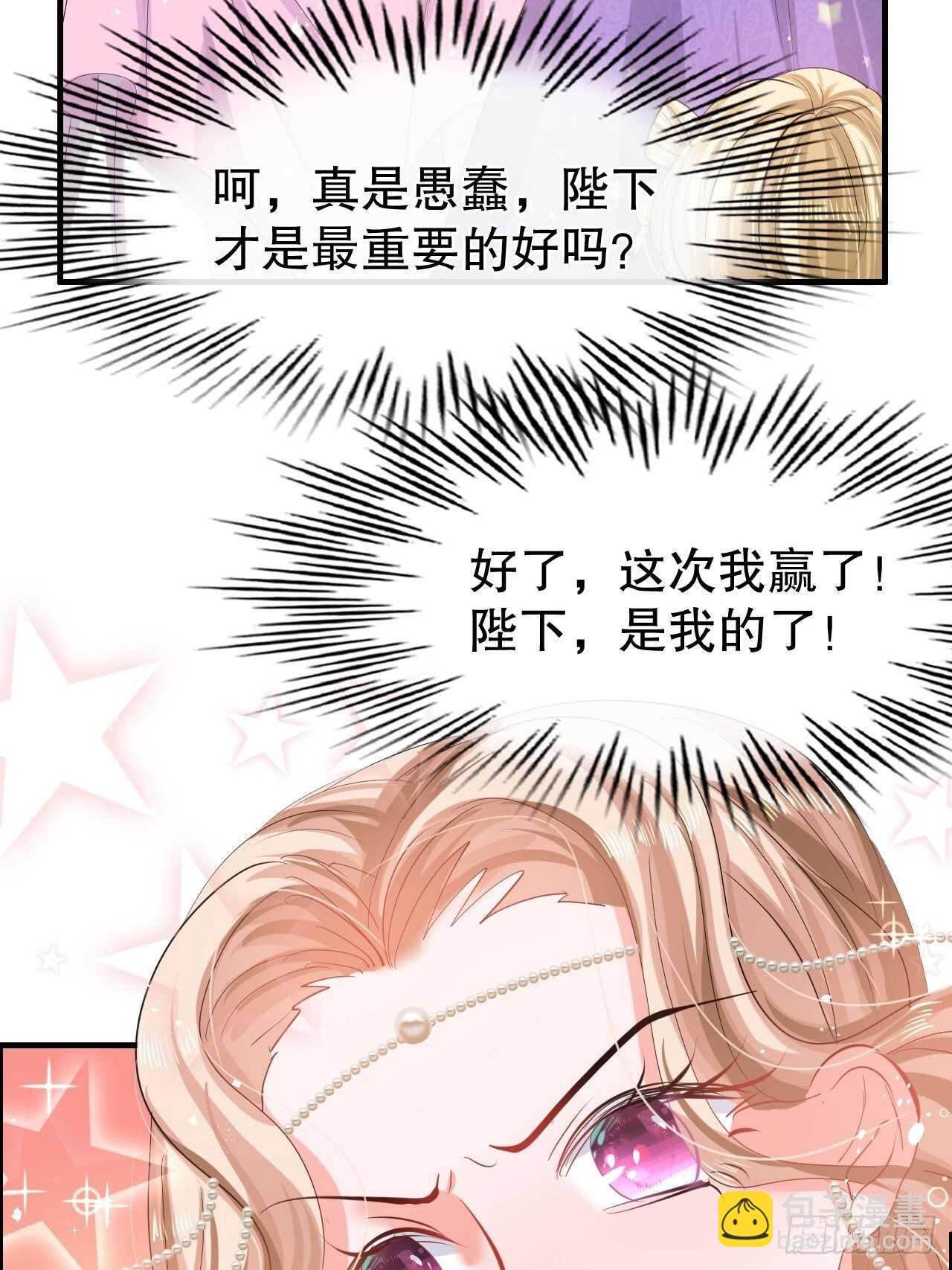 《系统之小公主攻略》第54话 你根本不爱她！ 第5页