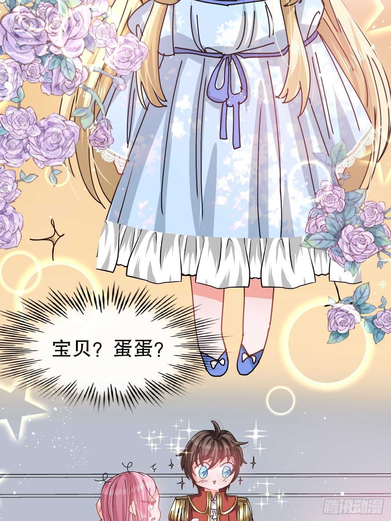 《系统之小公主攻略》第51话 让火更勐烈一些吧！ 第16页