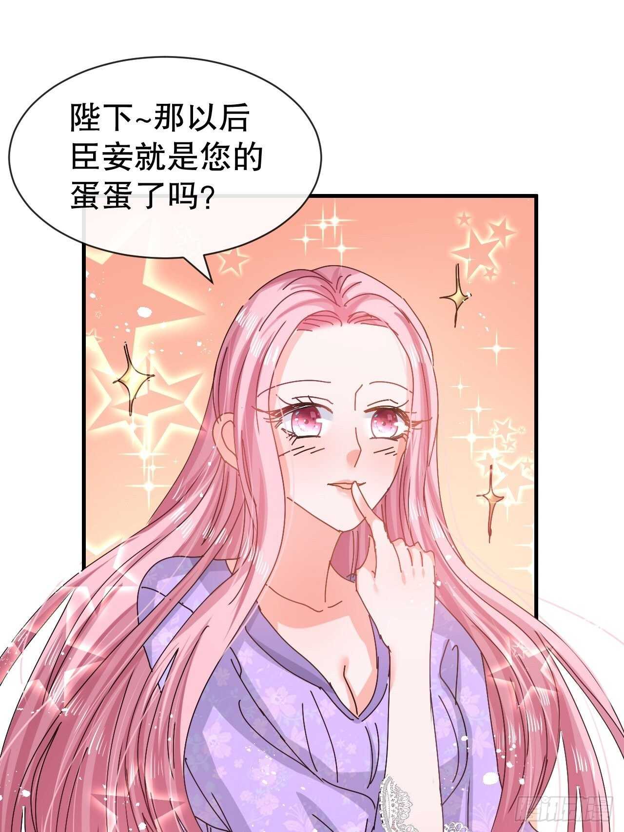 《系统之小公主攻略》第51话 让火更勐烈一些吧！ 第18页