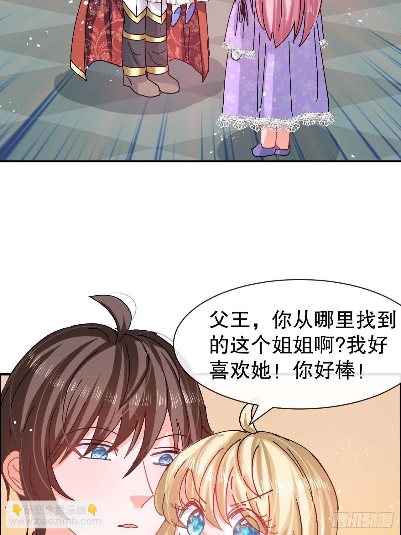 《系统之小公主攻略》第51话 让火更勐烈一些吧！ 第29页